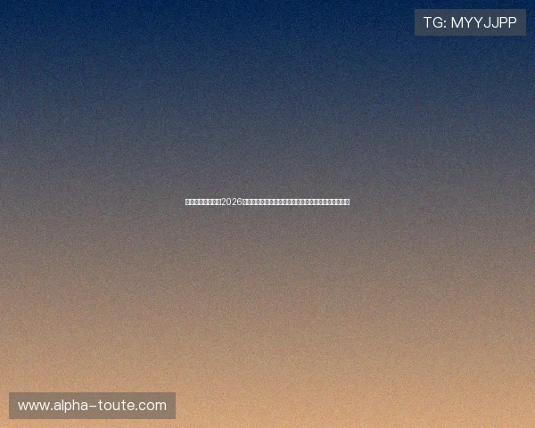 星空体育真人平台2026世界杯精彩集锦：最佳进球、精彩扑救与球迷狂欢瞬间